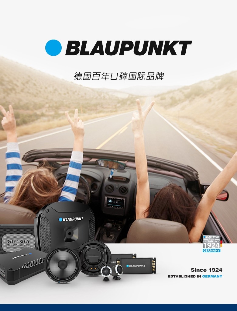 德國（藍(lán)寶BLAUPUNKT）MPS 1802 CVW大眾專用8寸喇叭