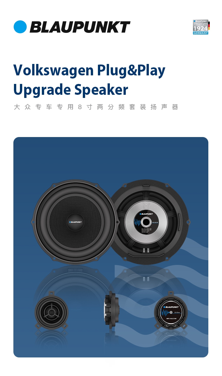 德國（藍(lán)寶BLAUPUNKT）MPS 1802 CVW大眾專用8寸喇叭
