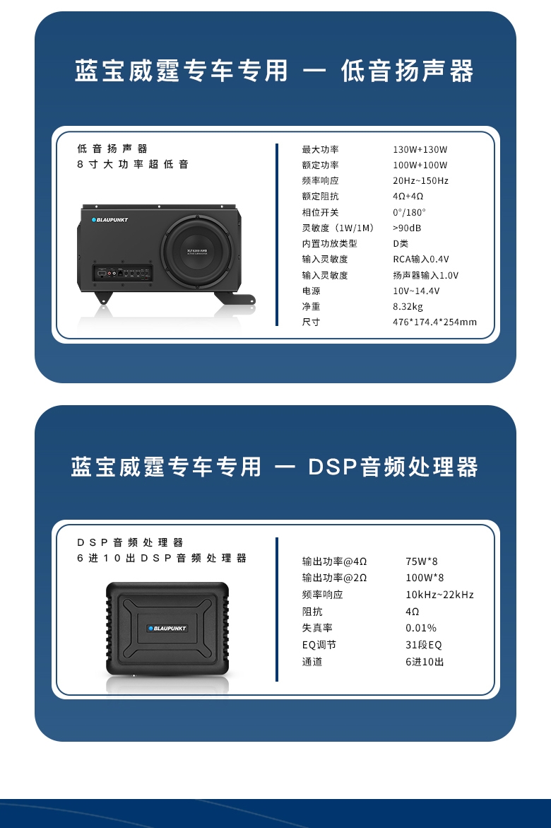 德國(guó)（藍(lán)寶BLAUPUNKT）奔馳威霆Vito專(zhuān)車(chē)專(zhuān)用音響套裝